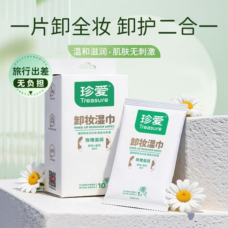 珍爱玫瑰卸妆湿巾懒人卸护合一独立装旅行便携温和不刺激一次性