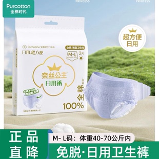 全棉时代奈丝公主卫生巾裤日用安心裤日用裤型卫生巾轻薄可拆卸
