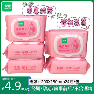 珍爱洁阴湿巾私护杀菌男女通用可擦私处卫生专用房事草本私密湿纸