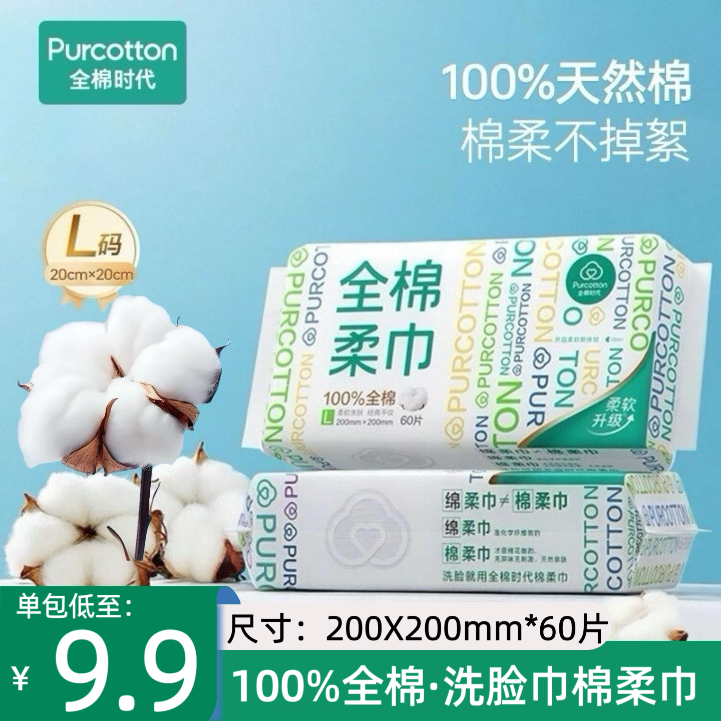 全棉时代洗脸巾棉柔巾加厚全棉亲肤柔肤一次性免洗干湿两用巾60片,洗护清洁剂/卫生巾/纸/香薰,棉柔巾/洗脸巾,淘宝优惠券,粉丝福利购,淘宝优惠卷