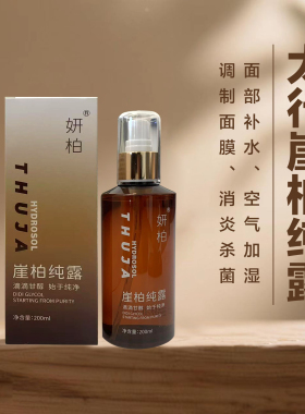 崖柏纯露太行崖柏纯露古法萃取水精油深层补水提亮肤色抗老防皱