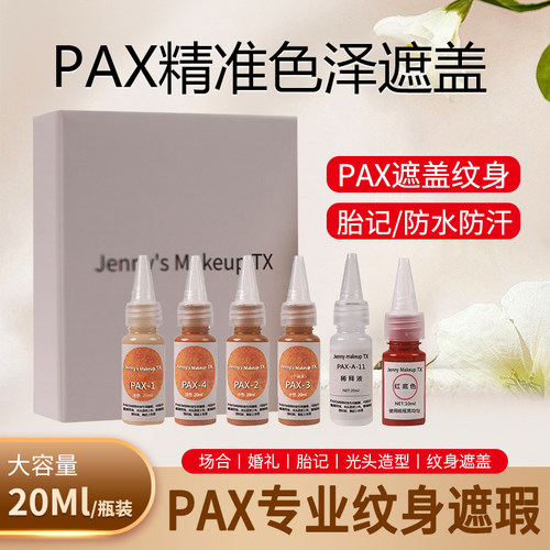 PAX遮盖纹身疤痕遮瑕膏