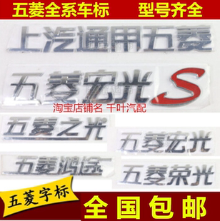 五菱宏光S 1 3 荣光之光V小卡上汽通用车标志前后尾门字标贴改装