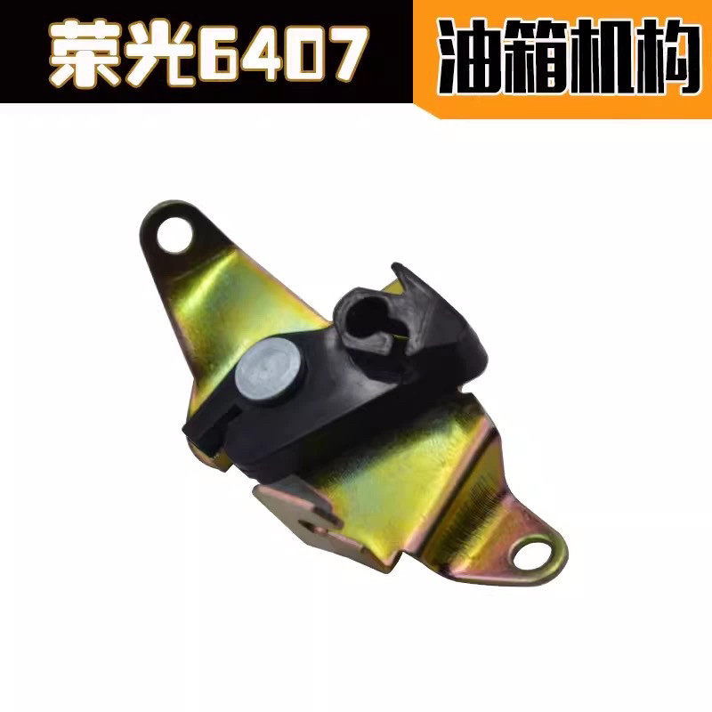 五菱荣光6407油箱门口开启手柄 油箱门扣手拉手 油箱盖拉线锁机构
