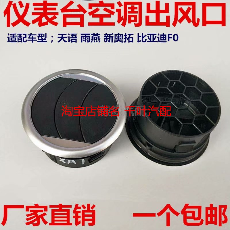 适用于铃木天语雨燕新奥拓北斗星X5仪表台两侧空调出风口通风口图片