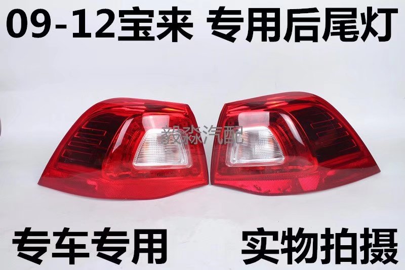 适用于大众宝来后尾灯总成09-12老款宝来左右后灯罩倒车刹车灯泡