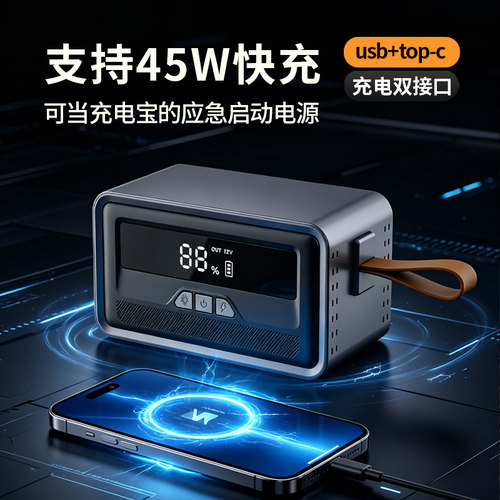 浩雅泽汽车应急启动电源45W快充搭电宝强启电源车载电瓶搭火神器