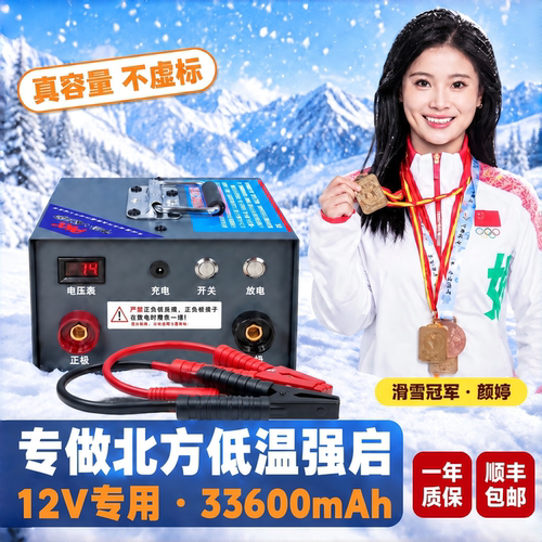 12V专用锂电大功率启动电源