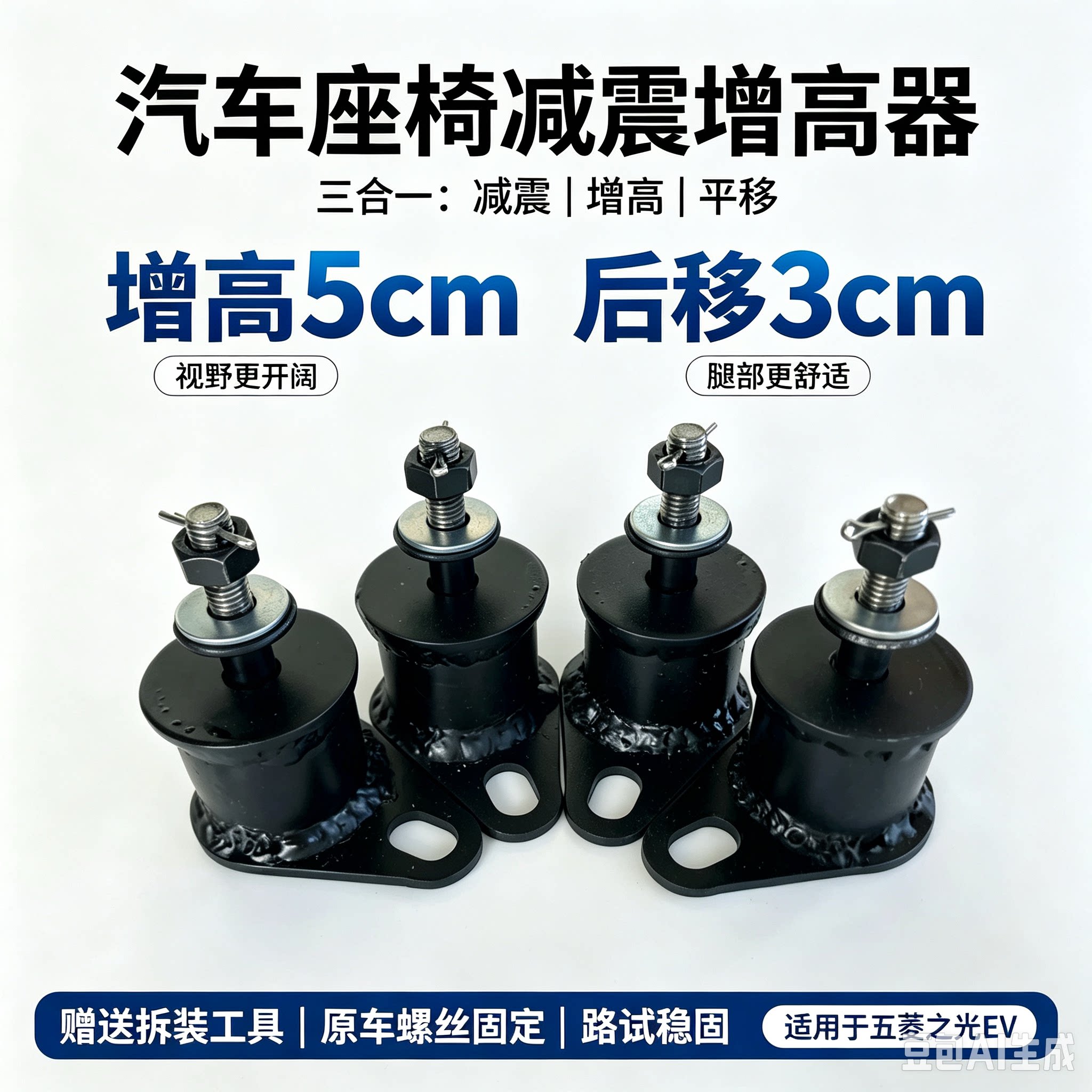 五菱之光EV改装座椅减震器座椅减震