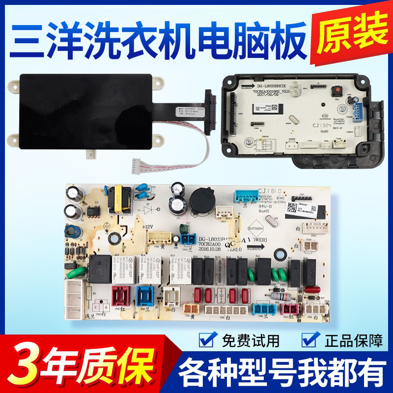 三洋云米滚筒洗衣机电脑板显示触摸板WD9Q DG-L9033BHCIE线路主板