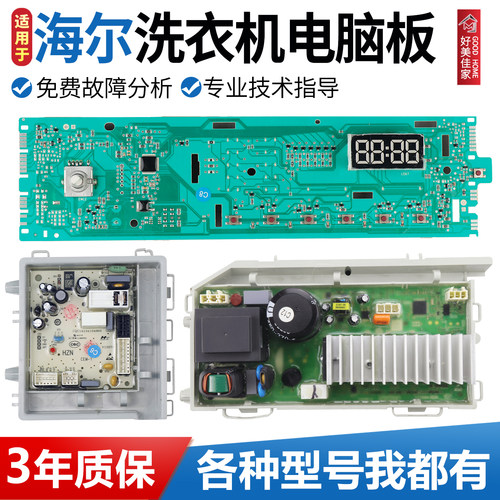 海尔洗衣机电脑板XQG100-12B20SJD XQG100-14HBX20SJD主板控制版