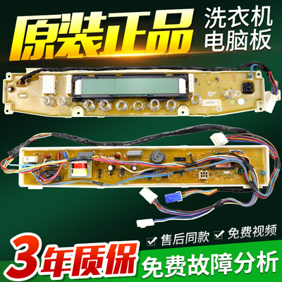 三洋帝度洗衣机电脑板DB6535XS/DB7535XS电路主板显示板DB7535XSN