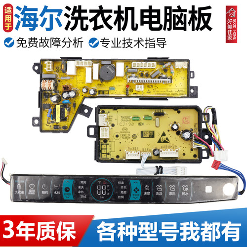 海尔洗衣机电脑板MS85/MS100-BD896U1 EX主板触摸按键电路控制版