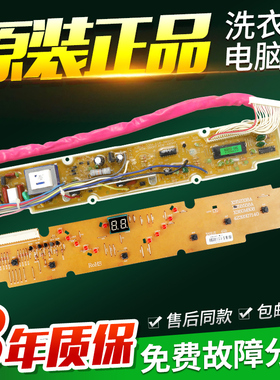 三洋洗衣机电脑板XQB60-558A/Y808J1 XQB55-1058J/568控制路主板