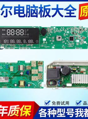 海尔洗衣机电脑主板XQG70-BD12756U1/BDX12756U1/EG10014BD959WU1