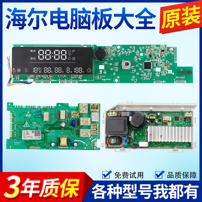 海尔洗衣机电脑主板XQG70-BD12756U1/BDX12756U1/EG10014BD959WU1