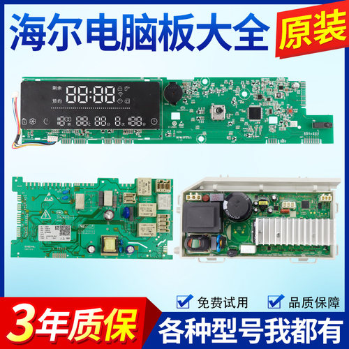 海尔洗衣机电脑主板XQG70-BD12756U1/BDX12756U1/EG10014BD959WU1