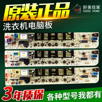 适用于小天鹅洗衣机电脑板TB50-1168G主板电路控制按键板配件大全