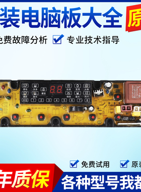 伊莱克斯洗衣机电脑板EWT6011QS EWT7011QS 8011QS主线路版QS18F