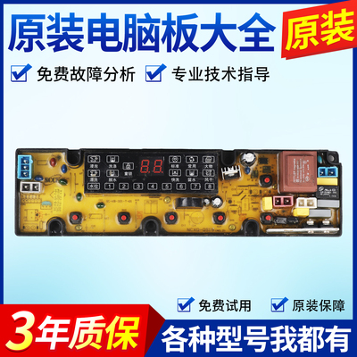 伊莱克斯洗衣机电脑板EWT6011QS EWT7011QS 8011QS主线路版QS18F