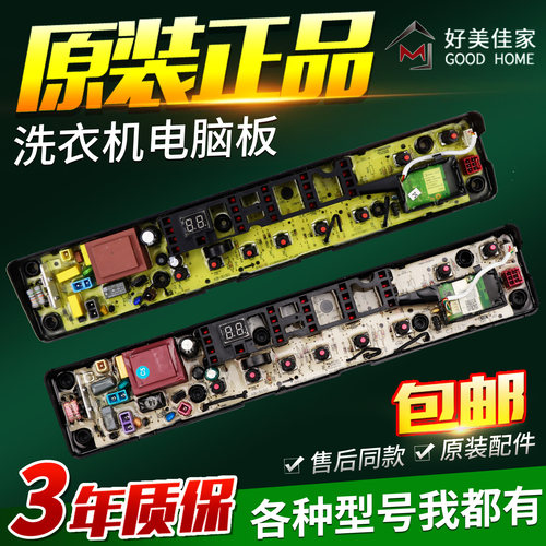适用于美的洗衣机电脑板MB70-3100WS MB100V50QC主板控制板电路板