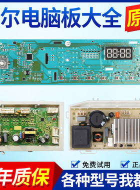 海尔洗衣机电脑板EG100HMATE28S/EG100HMATE31S主板EG100HMATE35S