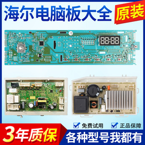 海尔洗衣机电脑板EG100HMATE28S/EG100HMATE31S主板EG100HMATE35S