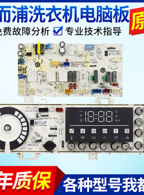 惠而浦洗衣机电脑板DG-F100887BCIEP WG-F85887BCIEP主板控制版