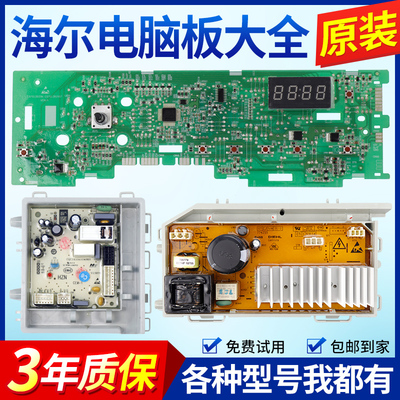 0021800091A海尔滚筒洗衣机电脑板EG8012B29WD EG7012B29WE主板