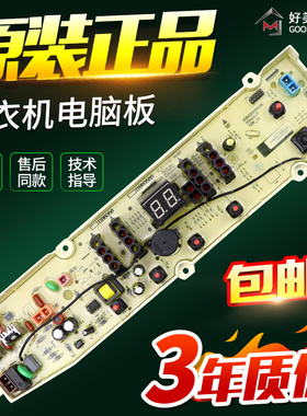 惠而浦洗衣机电脑主板WB65801 WB70801 WB8566 XQB80-D8066 8067S