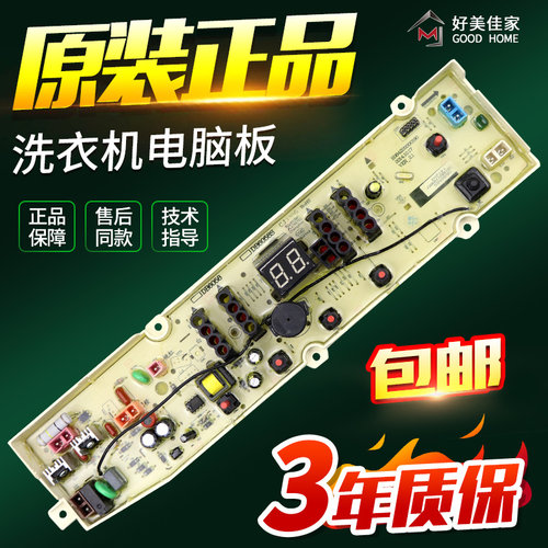 惠而浦洗衣机电脑主板WB65801 WB70801 WB8566 XQB80-D8066 8067S
