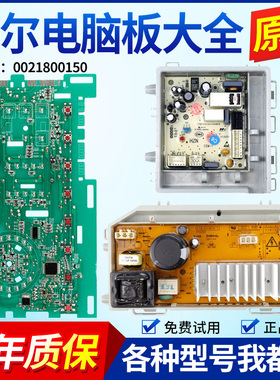 海尔滚筒洗衣机电脑板TQG100-B1011 EG100B209G G90818BG驱动主板