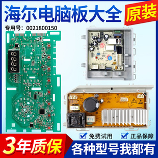 G90818BG驱动主板 EG100B209G 海尔滚筒洗衣机电脑板TQG100 B1011