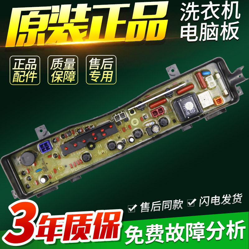 松下洗衣机电脑板XQB28-P200W/W200W XQB55-8550线路控制主板原装