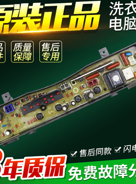 松下洗衣机电脑板XQB28-P200W/W200W XQB55-8550线路控制主板原装