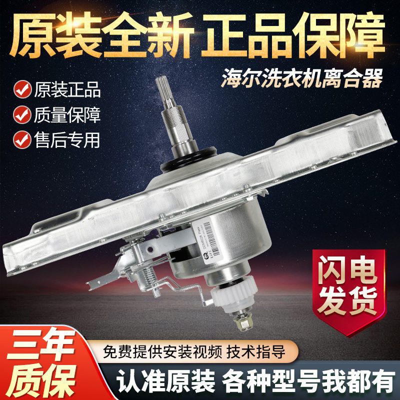 海尔洗衣机离合器XQS60-BZ1228SAM-BZ1226JAM-BZ1128GAM变频总成