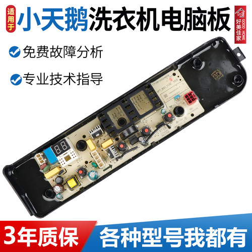 适用小天鹅洗衣机电脑板TB12-1809T TB120M08T TB120V01MT主板/版