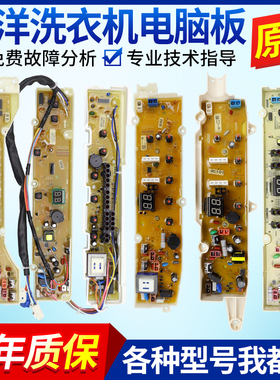三洋洗衣机电脑板XQB60-M808N S808 XQB70-S1056 DB7239S线路主板