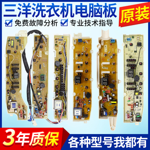 S1056 三洋洗衣机电脑板XQB60 XQB70 S808 DB7239S线路主板 M808N