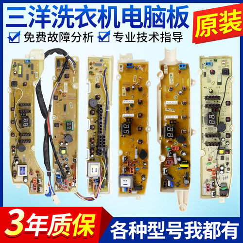三洋洗衣机电脑板XQB60-M808N S808 XQB70-S1056 DB7239S线路主板