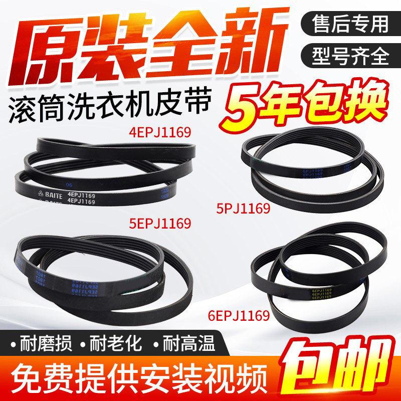 适用创维滚筒洗衣机F651003S电机皮带4EPJ1169 5PJ/5EPJ/6EPJ1169图片