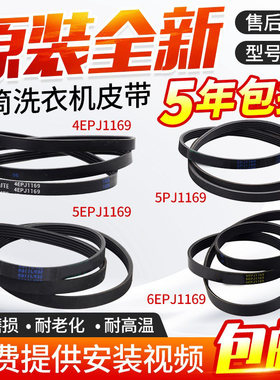 适用创维滚筒洗衣机F651003S电机皮带4EPJ1169 5PJ/5EPJ/6EPJ1169