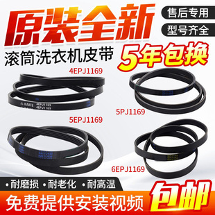 适用创维滚筒洗衣机F651003S电机皮带4EPJ1169 5PJ/5EPJ/6EPJ1169