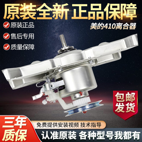 适用美的洗衣机离合器MB55-3006G,MB55-V3006G,MB60-V3006G减速器