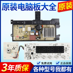 适配TCL滚筒洗衣机G100L880-B电脑板3C102-000474主板00473驱动版