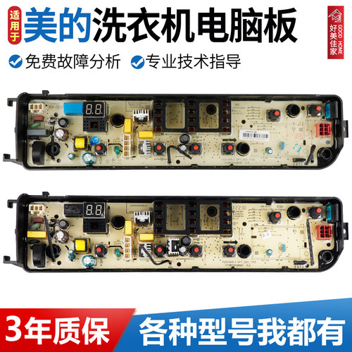 适用美的洗衣机MB120-1300WB MB120VC57WQCB电脑板控制电路主板
