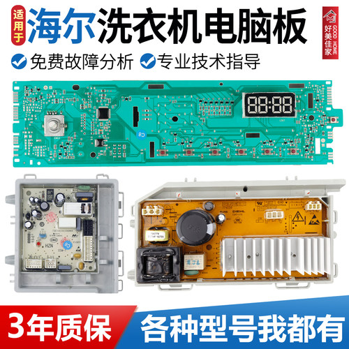 海尔洗衣机电脑板EG10014B39GU1 N/HJ100-1HU1 N主板显示板驱动板