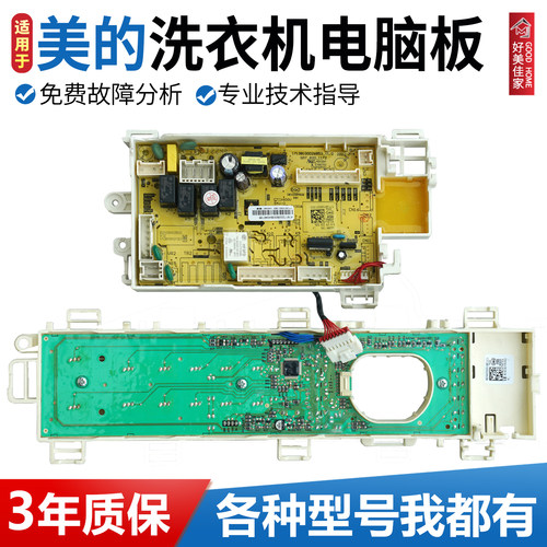 适用于美的滚筒洗衣机电脑板MD100CQ7PRO-T1T主板17138100021303