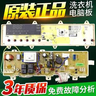 原装 三洋滚筒洗衣机电脑板WF810326BS0S主板显示板电机变频驱动板
