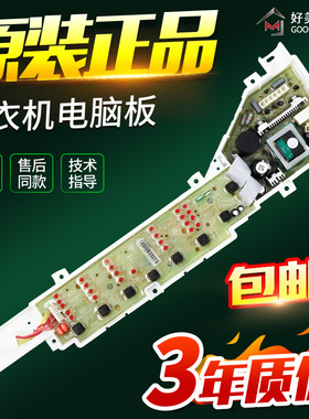 海尔洗衣机电脑板EB80M2WH,EB70Z2WD,EB75Z2WD,B6516Z61,EB60Z2WH